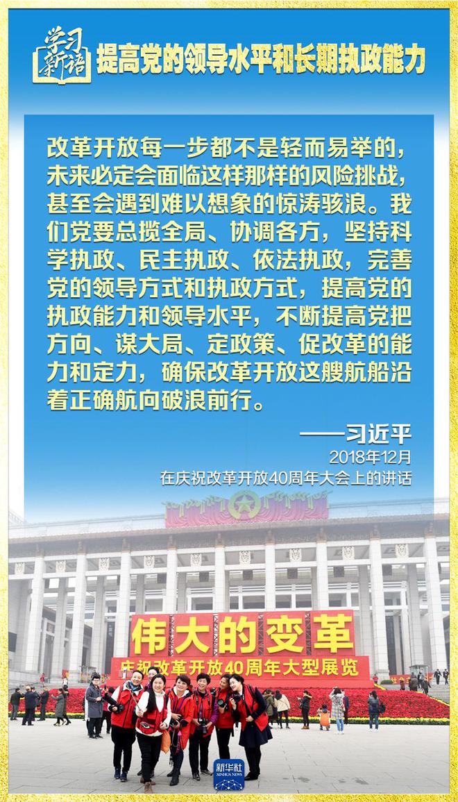 学习新语|领悟“七个聚焦”:提高党的领导水平和长期执政能力  第11张 学习新语|领悟“七个聚焦	
”:提高党的领导水平和长期执政能力  第11张