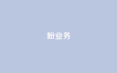dy粉业务,ks业务下单平台最新 - qq黄钻自助下单 qq主页点赞自助下单  第1张 dy粉业务,ks业务下单平台最新 - qq黄钻自助下单 qq主页点赞自助下单  第1张