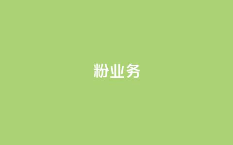 dy粉业务,vip会员货源批发网站 - 免费刷抖音快手的网站 dnf卡盟24小时自动发卡平台  第1张
