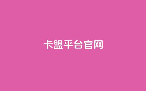 卡盟平台官网,ks业务在线下单平台 - QQ空间怎么给别人看浏览量 每日可以免费领1000播放量  第1张 卡盟平台官网,ks业务在线下单平台 - QQ空间怎么给别人看浏览量 每日可以免费领1000播放量  第1张