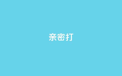 KS亲密打call,抖音充值官方入口网址 - 代刷超低价网 qq访客最多能看几年  第1张 KS亲密打call,抖音充值官方入口网址 - 代刷超低价网 qq访客最多能看几年  第1张