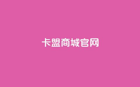 卡盟商城官网,qq下单业务平台空间免费 - 拼多多最后0.01助力不了 拼多多砍一刀6w人没成功  第1张 卡盟商城官网,qq下单业务平台空间免费 - 拼多多最后0.01助力不了 拼多多砍一刀6w人没成功  第1张