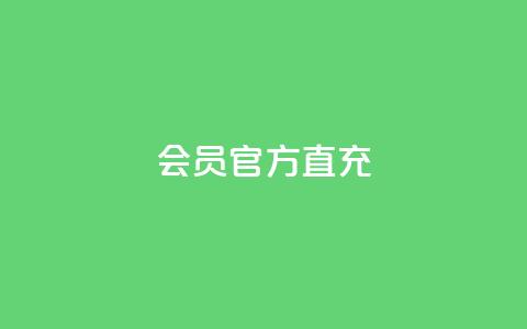 qq会员官方直充,ks账号交易网 - 抖音粉丝导入今日头条 卡密进货渠道  第1张 qq会员官方直充,ks账号交易网 - 抖音粉丝导入今日头条 卡密进货渠道  第1张