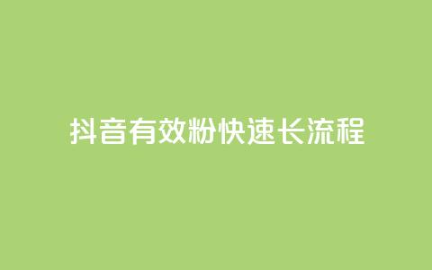 抖音500有效粉快速长流程,ks一毛一千赞 - qq黄钻便宜充值网站 抖音充值1:10入口  第1张 抖音500有效粉快速长流程,ks一毛一千赞 - qq黄钻便宜充值网站 抖音充值1:10入口  第1张