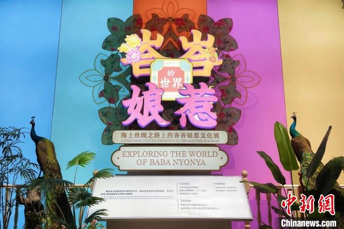 国家海洋博物馆携手新加坡博物馆举办“峇峇娘惹文化展”  第2张