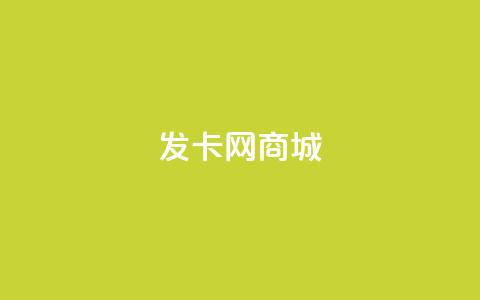 发卡网商城-如何选择适合SEO的关键词?  第1张 发卡网商城-如何选择适合SEO的关键词?  第1张