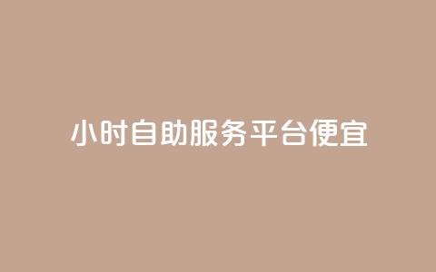 ks24小时自助服务平台便宜,qq空间说说赞真人点赞在线 - 快手10万粉丝能挣钱吗 黑科技软件资源库  第1张 ks24小时自助服务平台便宜,qq空间说说赞真人点赞在线 - 快手10万粉丝能挣钱吗 黑科技软件资源库  第1张