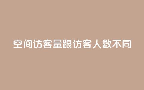 qq空间访客量跟访客人数不同,网红商城自助下单ios - 拼多多刷助力网站新用户真人 拼多多50提现截图奥运  第1张 qq空间访客量跟访客人数不同,网红商城自助下单ios - 拼多多刷助力网站新用户真人 拼多多50提现截图奥运  第1张