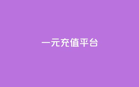 一元充值平台,子潇网络工作室 - qq自助平台全网 快手点赞怎么不让别人看见?  第1张 一元充值平台,子潇网络工作室 - qq自助平台全网 快手点赞怎么不让别人看见?  第1张
