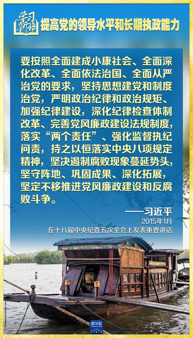 学习新语｜领悟“七个聚焦”：提高党的领导水平和长期执政能力  第14张