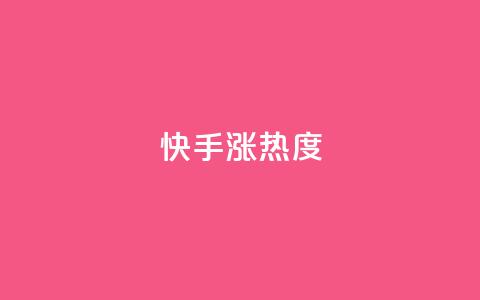 快手涨热度app,pubg辅助低价发卡网 - pdd提现700套路最后一步 pdd吞刀  第1张 快手涨热度app,pubg辅助低价发卡网 - pdd提现700套路最后一步 pdd吞刀  第1张