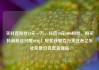 买抖音粉丝10元一万，抖音10元1000粉丝，购买抖音粉丝只需10元！轻松获取百万关注者亿乐社区低价自营货源站