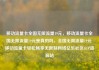 移动流量卡全国无限流量19元，移动流量卡全国无限流量19元是真的吗，全国无限流量19元 移动流量卡轻松畅享无限制网络亿乐社区SUP货源站