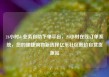 24小时dy业务自助下单平台，24小时在线订单系统，您的便捷购物新选择亿乐社区低价自营货源站
