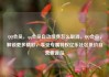 QQ会员，qq会员自动续费怎么取消，QQ会员，解锁更多精彩，享受专属特权亿乐社区低价自营货源站