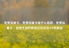 免费流量卡，免费流量卡是什么套路，免费流量卡，连接生活的桥梁亿乐社区SUP货源站