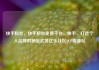 快手粉丝，快手粉丝免费平台，快手，打造个人品牌的秘密武器亿乐社区SUP货源站