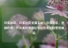 玖伍社区，玖伍社区货源主站，玖伍社区，连接心灵，共筑美好家园亿乐社区低价自营货源站