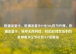 联通流量卡，联通流量卡19元200g官方办理，联通流量卡，畅享无限网络，轻松应对生活中的各种需求亿乐社区SUP货源站