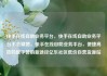 快手在线自助业务平台，快手在线自助业务平台不会掉赞，快手在线自助业务平台，便捷高效的数字营销新途径亿乐社区低价自营货源站
