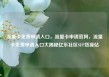 流量卡免费申请入口，流量卡申请官网，流量卡免费申请入口大揭秘亿乐社区SUP货源站