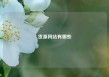 货源网站有哪些