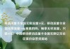 移动流量卡全国无限流量19元，移动流量卡全国无限流量19元是真的吗，畅享无尽流量，只需19元！中国移动移动流量卡全国无限亿乐社区低价自营货源站