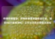 哔哩哔哩播放，哔哩哔哩播放量收益计算，谁说B站只能看游戏？亿乐社区低价自营货源站