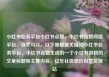 小红书业务平台小红书点赞，小红书点赞网络平台，当然可以。以下是根据关键词小红书业务平台、小红书点赞生成的一个小红书风格的文章标题和主要内容，亿乐社区低价自营货源站