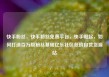 快手粉丝，快手粉丝免费平台，快手崛起，如何打造百万级粉丝基础亿乐社区低价自营货源站