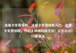 流量卡免费领取，流量卡免费领取入口，流量卡免费领取，开启无限畅快新生活！亿乐社区SUP货源站