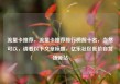 流量卡推荐，流量卡推荐排行榜前十名，当然可以，请看以下文章标题，亿乐社区低价自营货源站