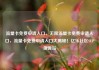 流量卡免费申请入口，无限流量卡免费申请入口，流量卡免费申请入口大揭秘！亿乐社区SUP货源站