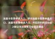 流量卡免费申请入口，移动流量卡免费申请入口，流量卡免费申请入口，开启您的网络自由之旅亿乐社区低价自营货源站