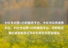 小红书点赞24小时服务平台，小红书任务接单平台，小红书点赞24小时服务平台，您的粉丝增长秘密武器亿乐社区低价自营货源站