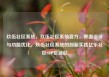 玖伍社区系统，玖伍社区系统官方，界面设计与功能优化，玖伍社区系统的创新实践亿乐社区SUP货源站