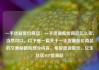 一手货源低价商品，一手货源低价商品怎么卖，当然可以。以下是一篇关于一手货源低价商品的文章标题和部分内容，希望您会喜欢。亿乐社区SUP货源站