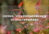 抖音买粉丝，抖音账号如何快速获取并维护粉丝？亿乐社区低价自营货源站