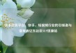 快手业务平台，快手，短视频行业的引领者与变革者亿乐社区SUP货源站