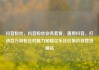 抖音粉丝，抖音粉丝业务套餐，善用抖音，打造百万级粉丝的魅力秘籍亿乐社区低价自营货源站