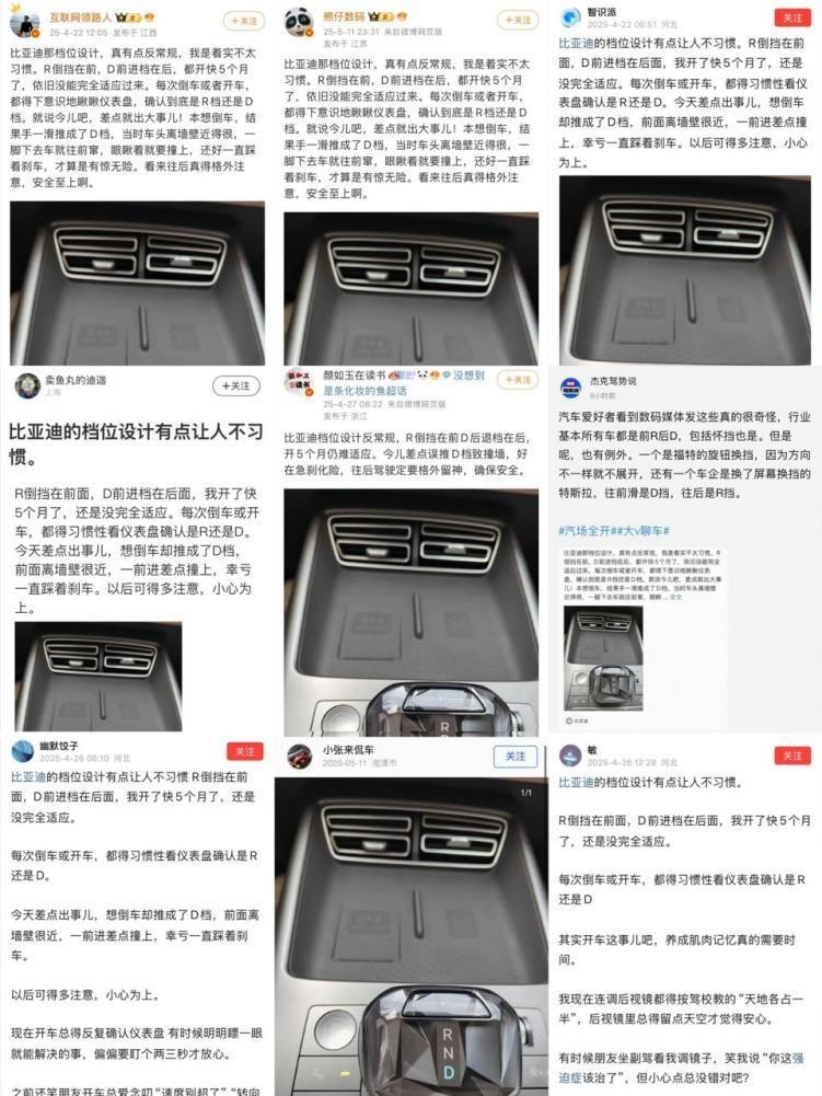 挡位设计反常规?比亚迪李云飞:不要为了黑而黑  第2张 挡位设计反常规?比亚迪李云飞:不要为了黑而黑  第2张