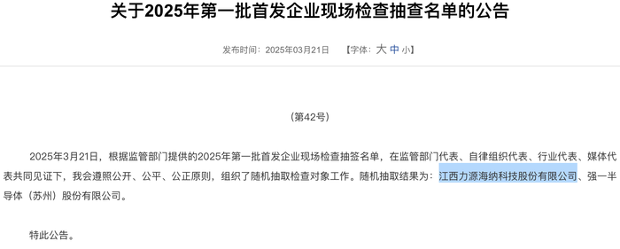 力源海纳IPO抽中现场检查：产能利用率骤降	，多个大客户去年业绩大降  第1张
