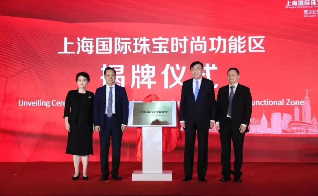 上海国际珠宝时尚功能区未来三年如何建设?六大行动将开展  第1张 上海国际珠宝时尚功能区未来三年如何建设?六大行动将开展  第1张