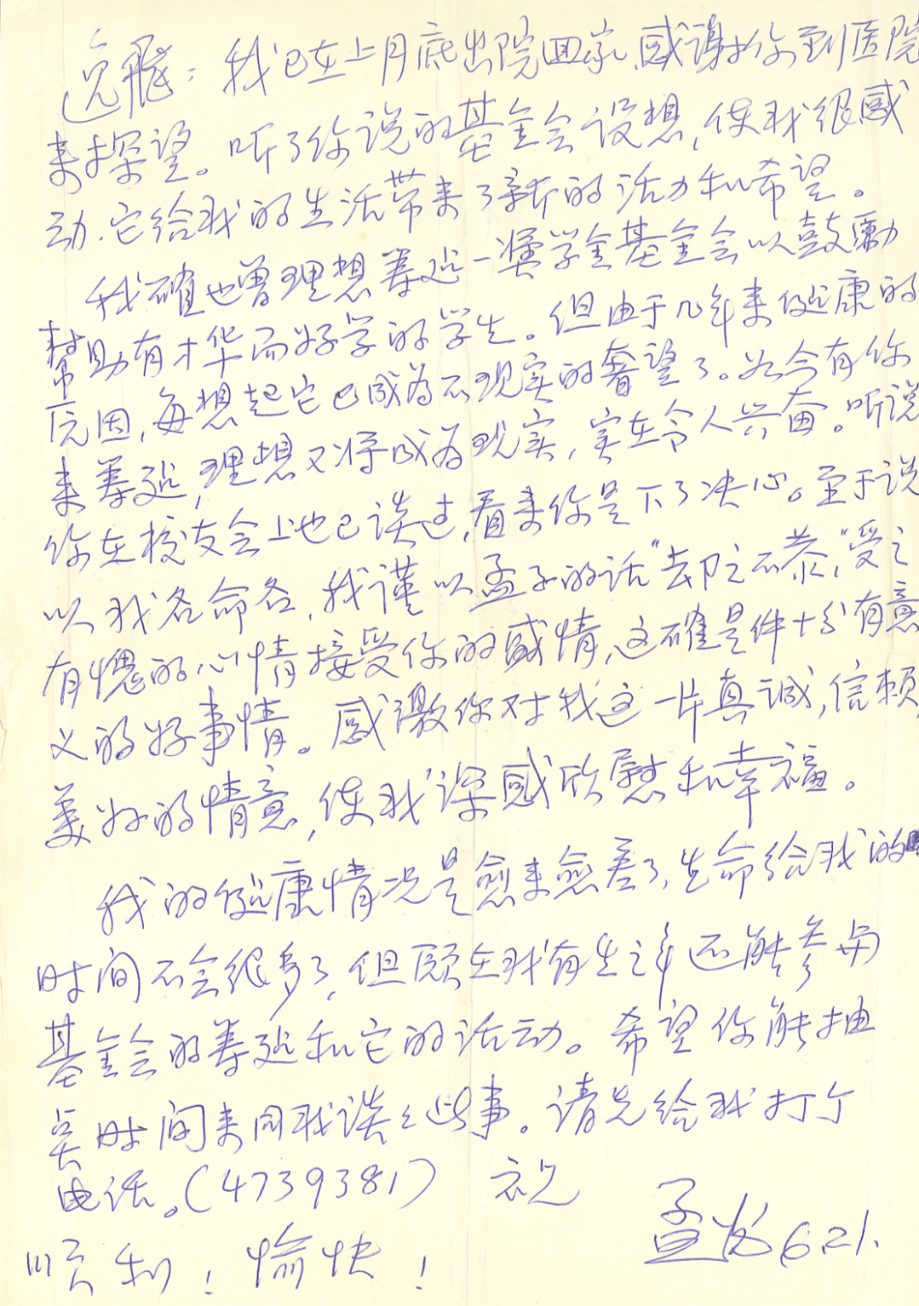 纪念|脖子上挂着红领巾的陈逸飞  第3张 纪念|脖子上挂着红领巾的陈逸飞  第3张